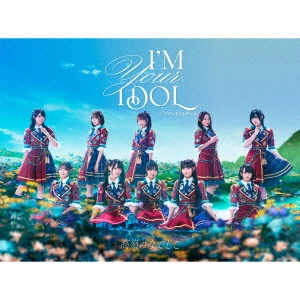 高嶺のなでしこ / I’M YOUR IDOL/アドレナリンゲーム