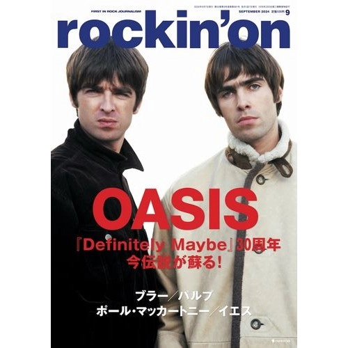 rockin' on / ロッキング・オン / 2024年9月
