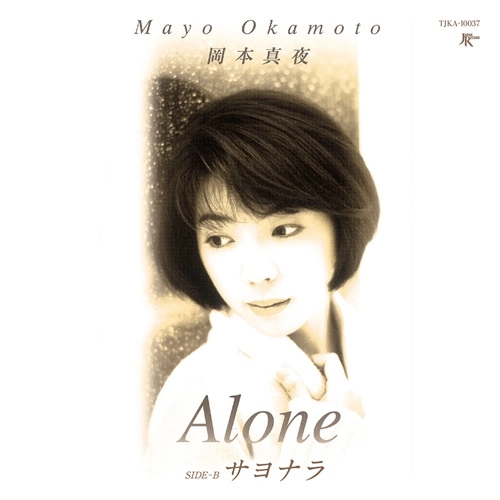 MAYO OKAMOTO / 岡本真夜 / Alone / サヨナラ（7インチ）