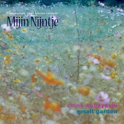 小林しの&small garden / サウンドトラック "私のナインチェ"（7インチ）