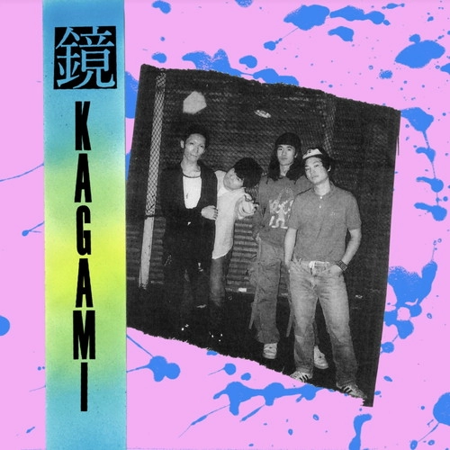 鏡(KAGAMI) / EP（7"）