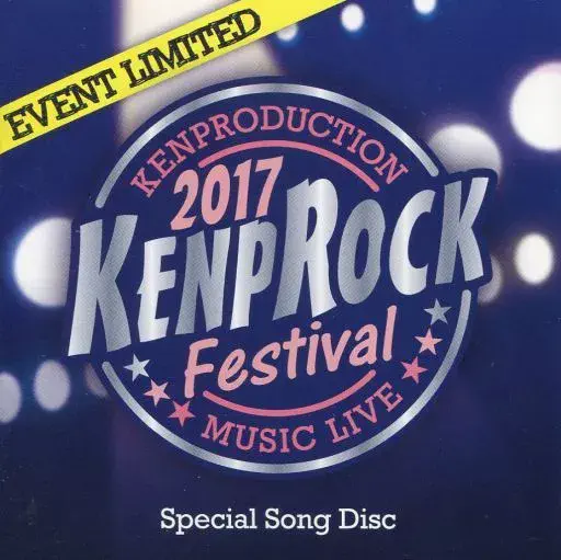 (アニメーション音楽) / KENPROCK FESTIVAL 2017 SPECIAL SONG DISK