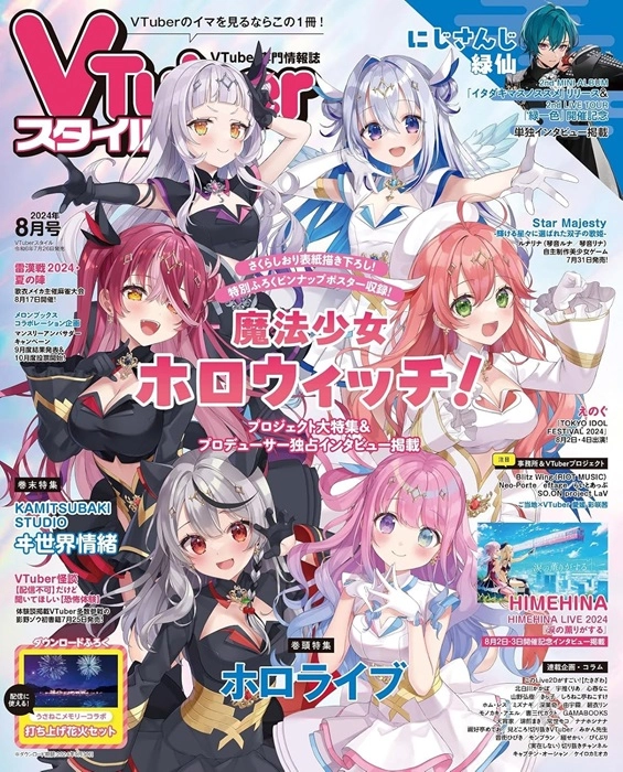 (ANIMATION MUSIC) / (アニメーション音楽) / VTuberスタイル 2024年8月号