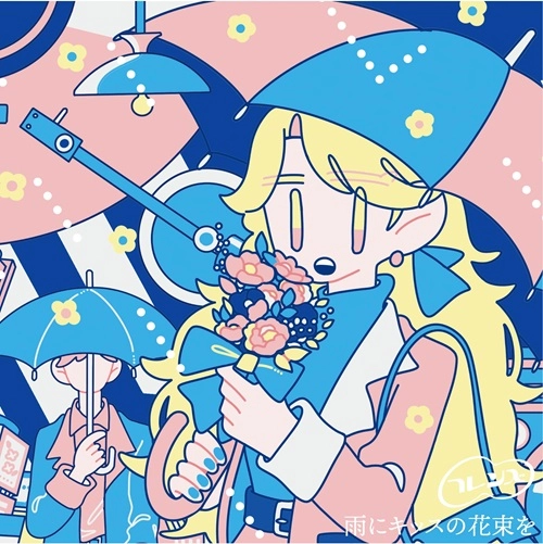 フレンズ (JPN) / 雨にキッスの花束を（7"） / A bouquet of kisses in the rain