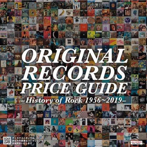 V.A. / ORIGINAL RECORDS PRICE GUIDE - HISTORY OF ROCK 1956~2019 -