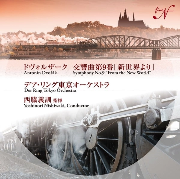 YOSHINORI NISHIWAKI / 西脇義訓 / ドヴォルザーク：交響曲第9番