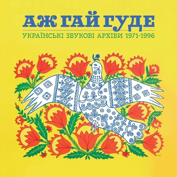V.A. (EVEN THE FOREST HUMS) / オムニバス / EVEN THE FOREST HUMS: UKRAINIAN SONIC ARCHIVES 1971-1996 (2LP CLEAR SKY BLUE & SUNFLOWER YELLOW)