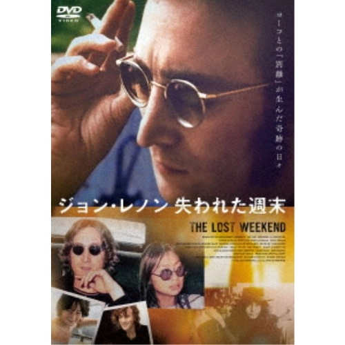 JOHN LENNON / ジョン・レノン / ジョン・レノン　失われた週末 （DVD）