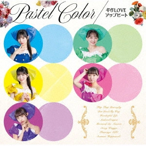 ギガLOVEアップビート / pastel color