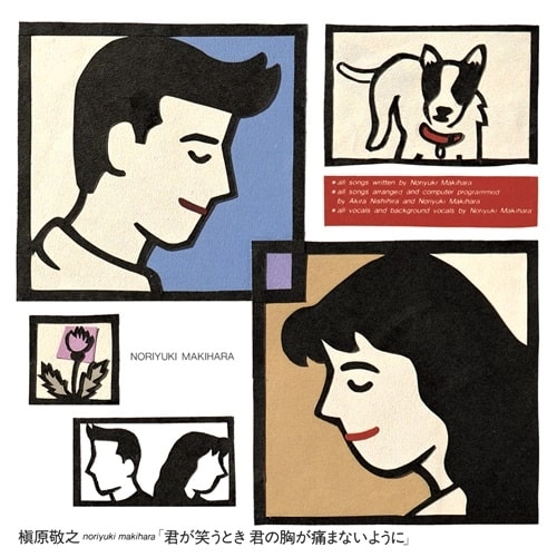 NORIYUKI MAKIHARA / 槇原敬之 / 君が笑うとき君の胸が痛まないように