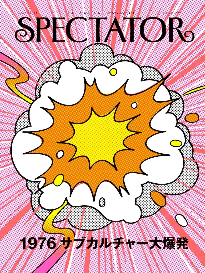 SPECTATOR / スペクテイター(雑誌) / 1976 サブカルチャー大爆発