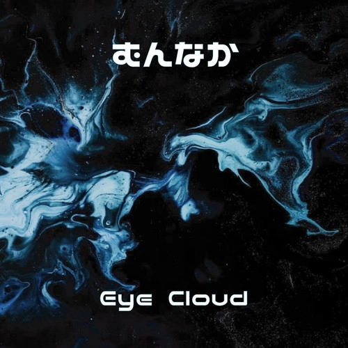 むんなか / Eye Cloud