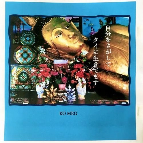 KO MEG / チョープムアンタイ / 自分をさがして タイに生きてます（MIX-CD+ZINE）