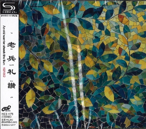 KENSO / ケンソー / アン・オールド・ウォーリアー・ショック・ザ・サン(老兵礼讃) / AN OLD WARRIOR SHOOK THE SUN 