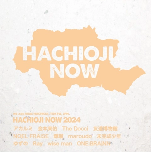 V.A. (八王子NOW) / 八王子NOW2024