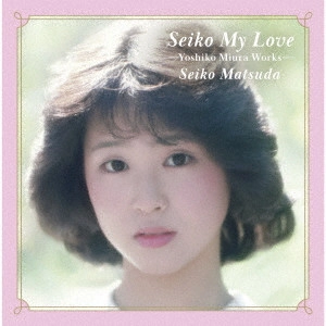 SEIKO MATSUDA / 松田聖子 / Seiko My Love -Yoshiko Miura Works-