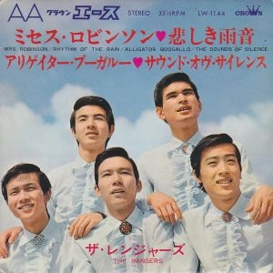 THE RANGERS / ザ・レンジャーズ / ミセス・ロビンソン/悲しき雨音/アリゲーター・ブーガルー/サウンド・オヴ・サイレンス