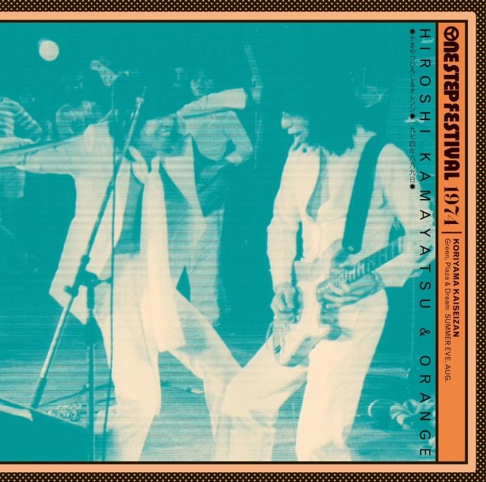 かまやつひろし & オレンジ / 1974 One Step Festival