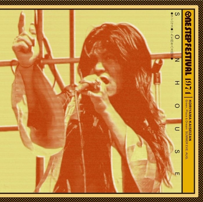 SONHOUSE / サンハウス / 1974 One Step Festival