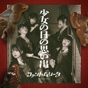 Phantom Siita / ファントムシータ / 少女の日の思い出