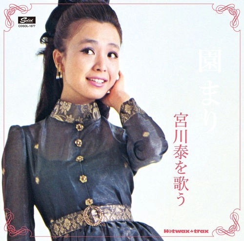 MARI SONO / 園まり / 宮川泰を歌う