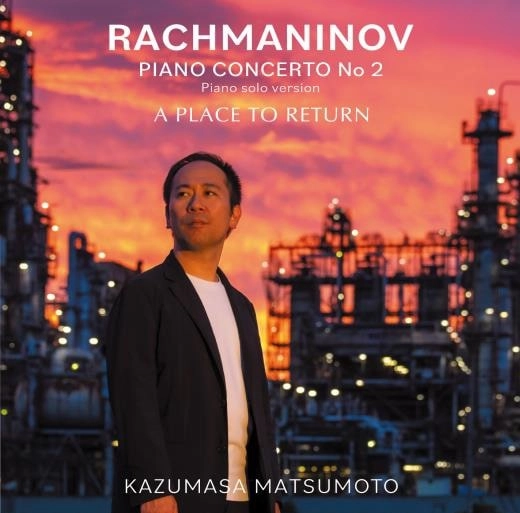 KAZUMASA MATSUMOTO / 松本和将  / ラフマニノフ：ピアノ協奏曲第2番 ピアノソロ編曲版