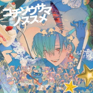 RYUSHEN / 緑仙 / ゴチソウサマノススメ / I RECOMMEND GOCHISOUSAMA