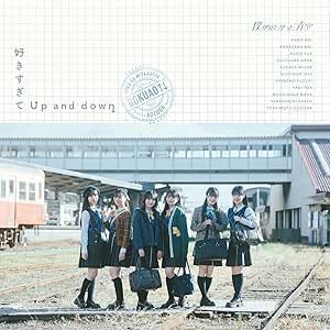 僕が見たかった青空 / 好きすぎてUp and down（初回盤 Type-B CD+Blu-ray）
