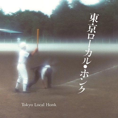 TOKYO LOCAL HONK / 東京ローカル・ホンク / 東京ローカル･ホンク（2LP）