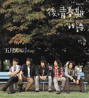 MAYDAY / 五月天 / POETRY OF THE DAY AFTER