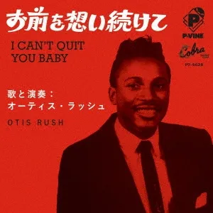 OTIS RUSH / オーティス・ラッシュ / "アイ・キャント・クィット・ユー・ベイビー (7"")"