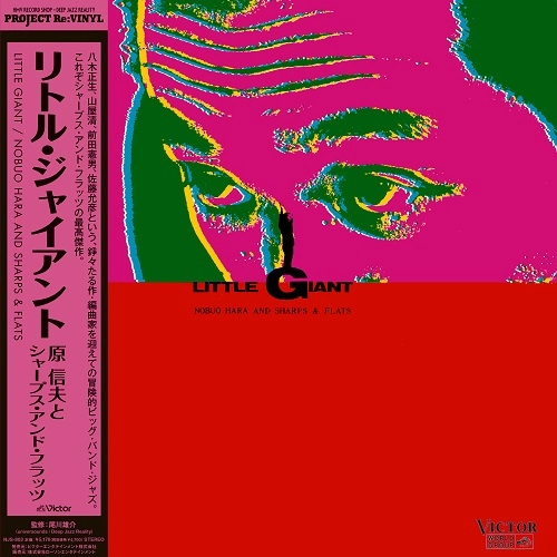 NOBUO HARA & SHARPS & FLATS / 原信夫とシャープス&フラッツ / Little Giant