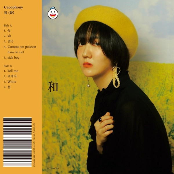 CACOPHONY (KOR) / カコフォニー / 和 / WA