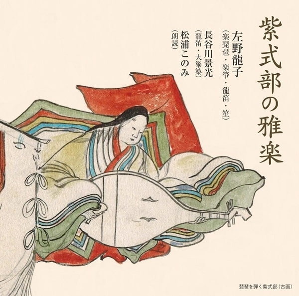 HASEGAWA KAGEMITSU / 長谷川景光 / 紫式部の雅楽