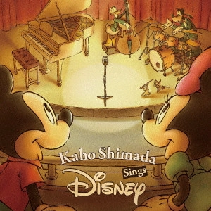 KAHO SHIMADA / 島田歌穂 / 島田歌穂・シングス・ディズニー / KAHO SHIMADA SINGS DISNEY