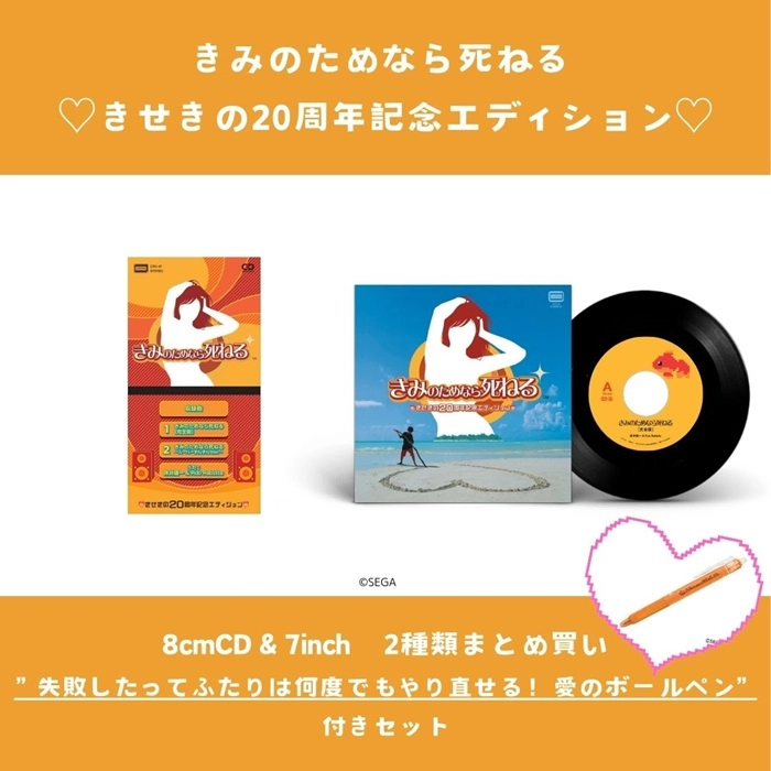 床井健一&Rub Rabbits / きみのためなら死ねる きせきの20周年記念エディション(特典付/8cmCD+7インチ) / Feel the Magic:XY/XX 20th Anniversary Miracle Edition(8cm CD+7")
