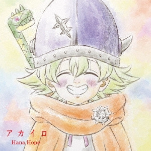Hana Hope / アカイロ(期間生産限定盤 CD+Blu-ray)