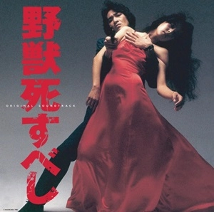 TAKASHIMA AKIHIKO / たかしまあきひこ / 野獣死すべし オリジナル･サウンドトラック[LP] / THE BEAST TO DIE