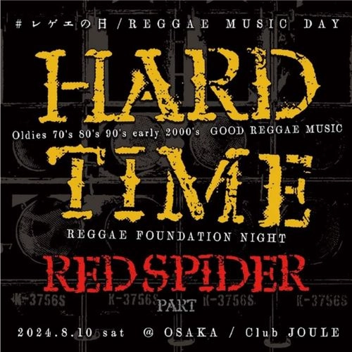 RED SPIDER / レッド・スパイダー / HARD TIME #レゲエの日