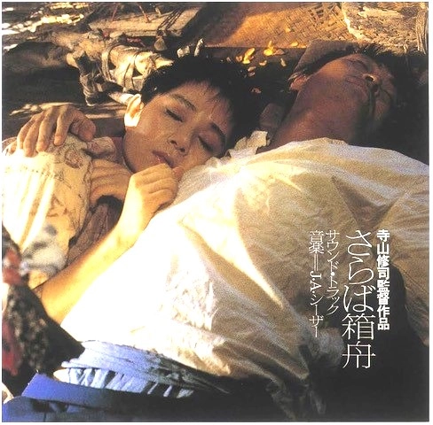JA SEAZER / J・A・シーザー / さらば箱船