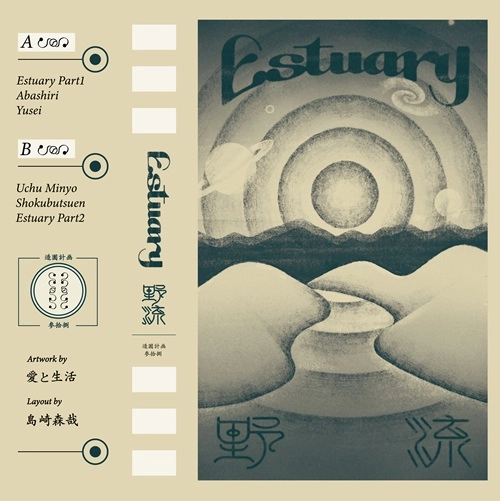 Yaryu / 野流 / Estuary