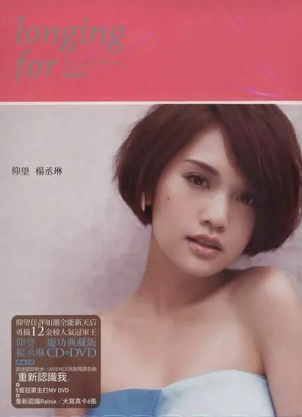 RAINIE YANG / 仰望