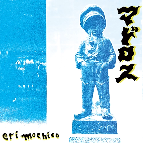 eri mochico / マドロス