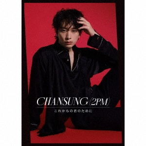 CHANSUNG (From 2PM) / これからの君のために