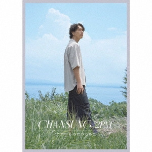 CHANSUNG (From 2PM) / これからの君のために
