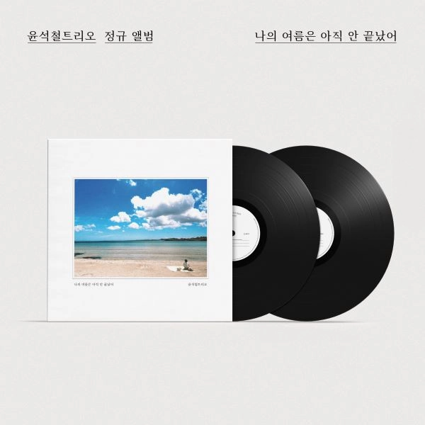 YUN SEOKCHEOL TRIO / MY SUMMER'S NOT OVER YET