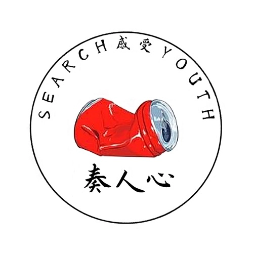 奏人心 / SERACH感受YOUTH