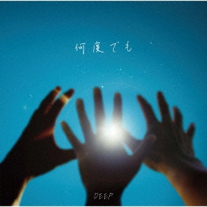 DEEP (J-POP) / NANDO DEMO / 何度でも