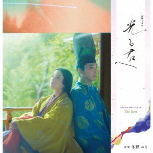 YUMI TONO / 冬野ユミ / 大河ドラマ「光る君へ」オリジナル・サウンドトラック The Best