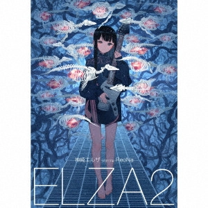 神崎エルザ starring ReoNa / ELZA2